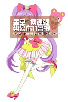 星空game