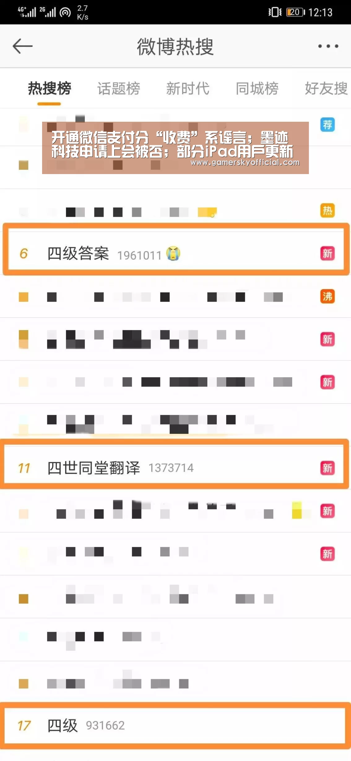 开通微信支付分“收费”系谣言;墨迹科技申请上会被否;部分iPad用户更新系统后设备变砖|雷锋早报【星空官网】(图1) 星空game